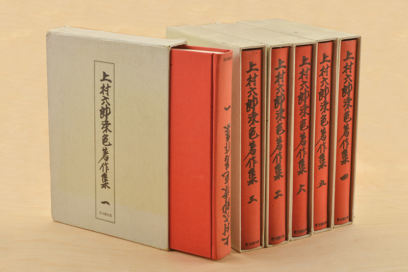 \"Uemura Rokuro Senshoku Chosaku Hen\"