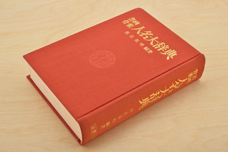 Tsuneishi, Hideaki