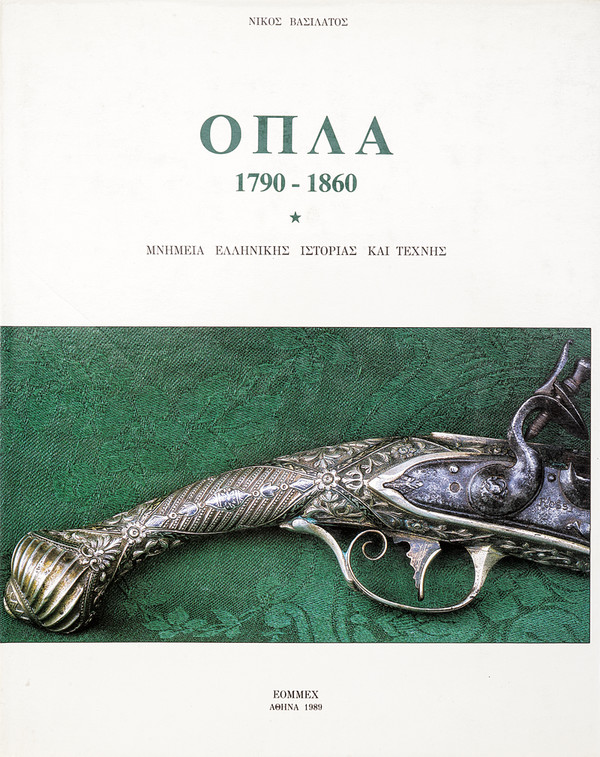Volume sulle armi antiche greche (1790-1860)