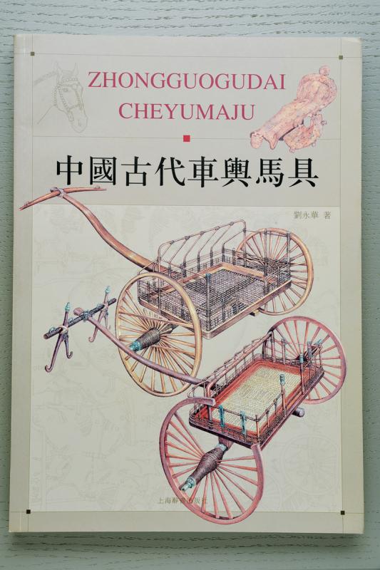 "Zhongguogudai Cheyumaju"