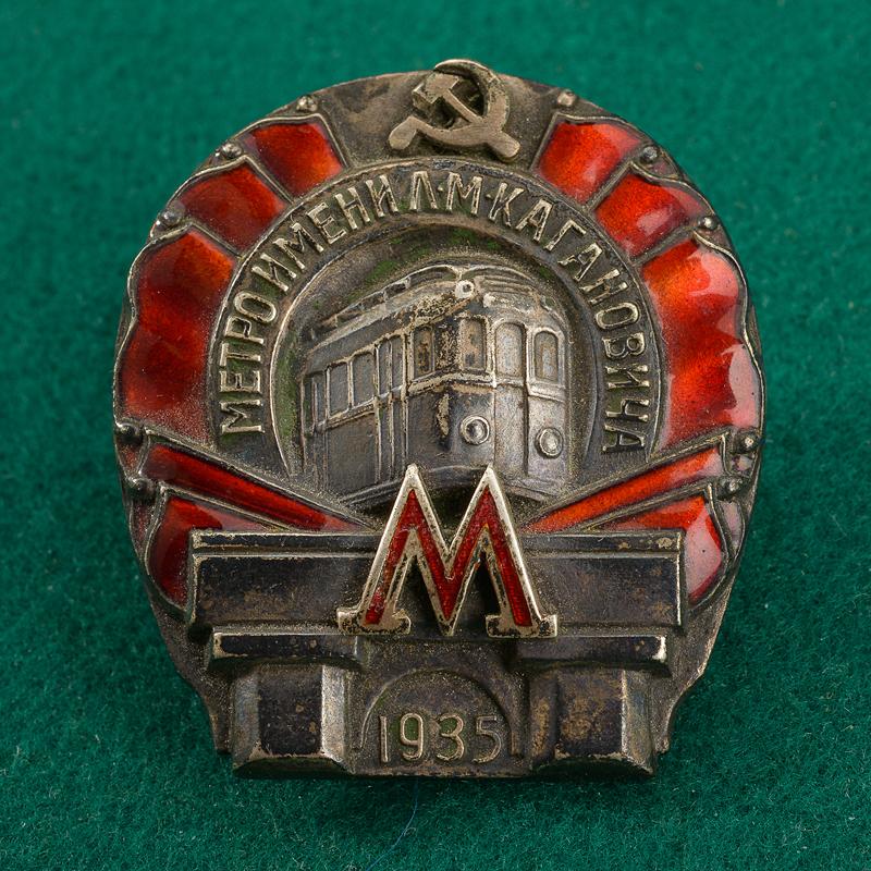 Distintivo della metropolitana Kaganovich di Mosca