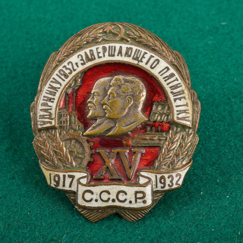 Distintivo per il quindicesimo anniversario della Rivoluzione d'Ottobre