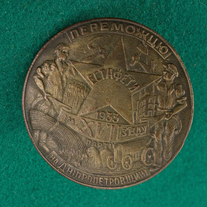 Distintivo per il Diciassettesimo Congresso dell'URSS