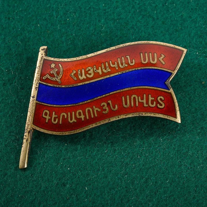 Distintivo del Soviet Supremo dell'Armenia