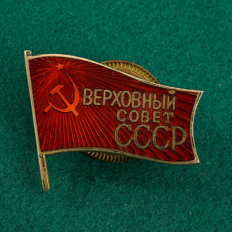 Distintivo del Soviet Supremo dell'Unione Sovietica