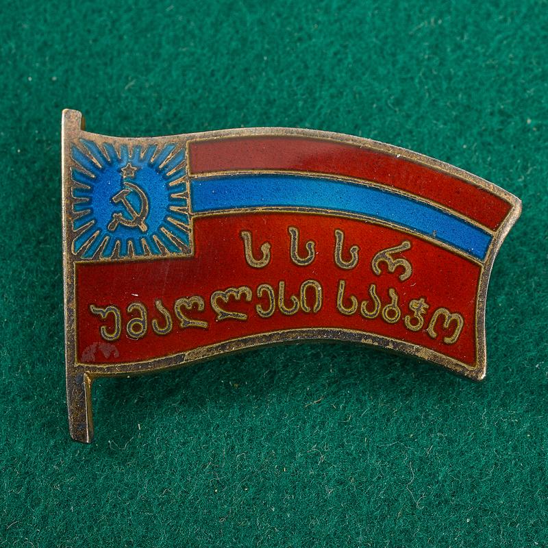 Distintivo del Soviet Supremo della Georgia